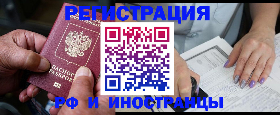 временная регистрация для всех в Кизеле